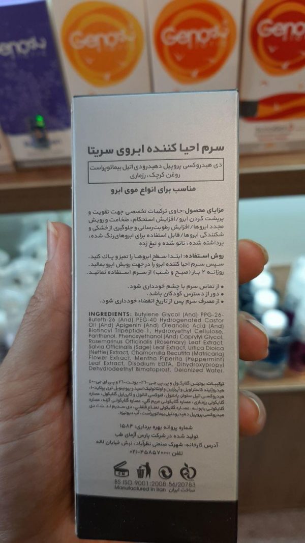 سرم احیا کننده ابروی سریتا حجم 10 میلی لیتر