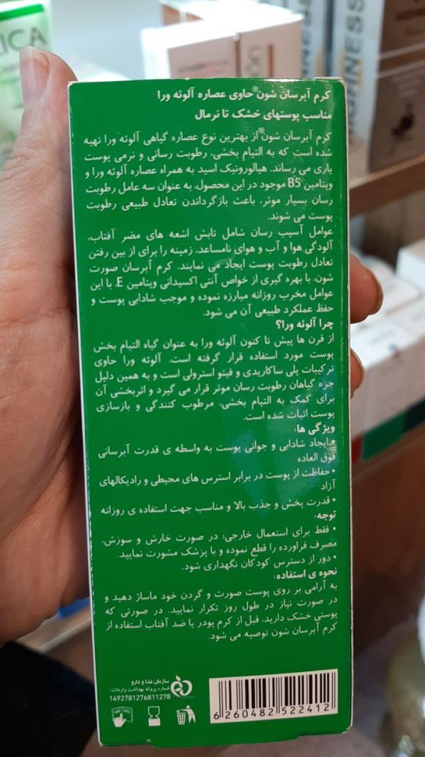 کرم مرطوب کننده شون مدل Hydrating Cream با عصاره آلوئه ورا حجم 50 میلی لیتر