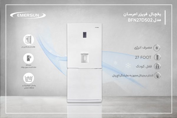 یخچال و فریزر امرسان مدل BFN27D502