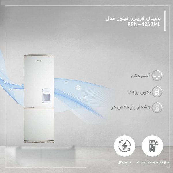 یخچال فریزر فیلور مدل PRN-425BML
