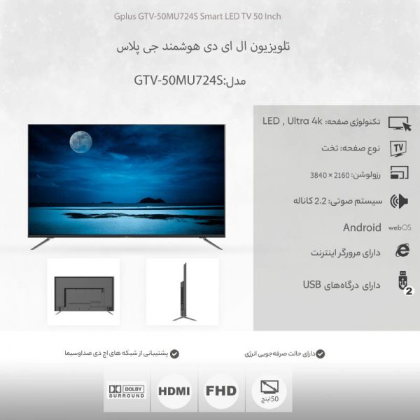 تلویزیون ال ای دی هوشمند جی پلاس مدل GTV-50MU724S سایز 50 اینچ
