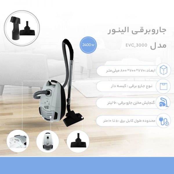 جاروبرقی الینور مدل evc-3000